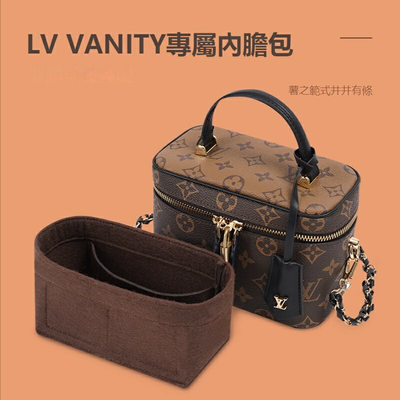 優選袋中袋 適用於L v vanity包中包收納 內膽包 化妝包 內袋內襯袋小號整理分隔收納袋