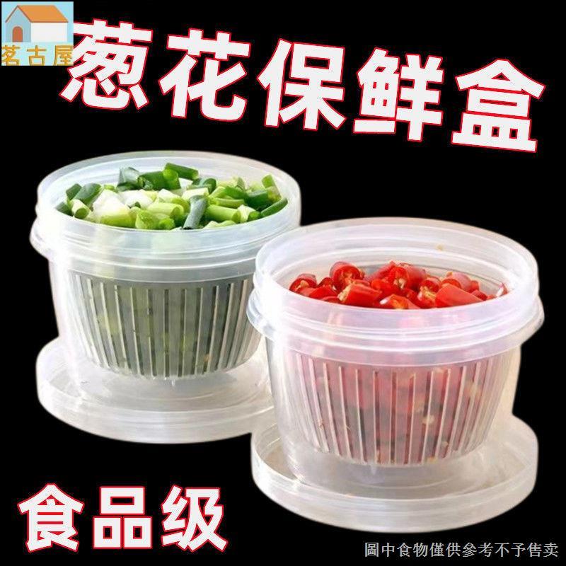 保鮮盒冰箱專用蔥花姜蒜廚房收納盒密封塑膠瀝水果盒套裝儲物陶瓷碗飯盒