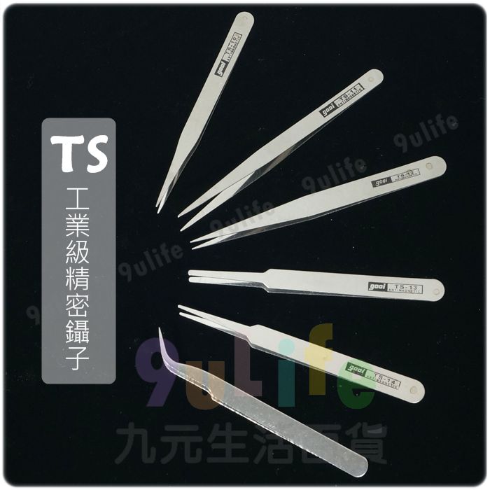 【九元生活百貨】EA TS工業級精密鑷子 尖頭鑷子 平頭鑷子 鐘錶鑷子 彎頭鑷子 彎夾 尖夾