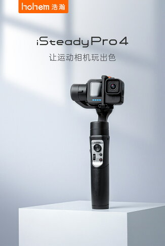 【台灣保固】 浩瀚 iSteady Pro 4 運動相機 pro4 穩定器 GoPro 10 9 8 7 DJI 適用|領券最高折$220 0