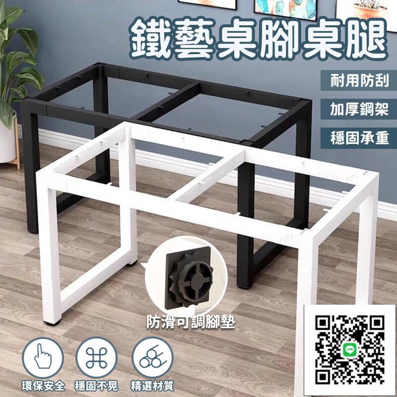 【鐵藝金屬桌腿 客製化】鐵藝桌腳 吧檯支架 桌腳支架 桌腳 辦公桌鐵架子 巖板桌架 茶幾桌腳 桌子底座 簡易支