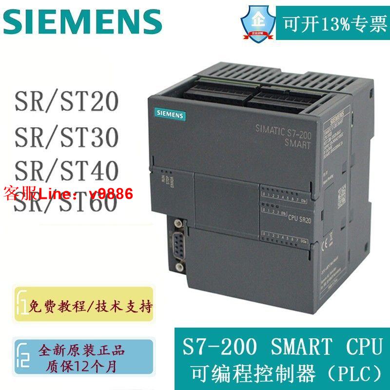 【最低價】【公司貨】全新西門子PLC S7-200SMART SR20ST20SR30ST30SR40ST40SR60ST60
