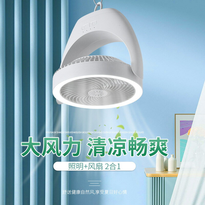 【免運/可開票】臺灣公司 吸頂燈 吸頂風扇燈 吸頂風扇 直流風扇 風扇燈 新款充電風扇燈宿舍辦公室家用小風扇led燈戶外風扇燈具