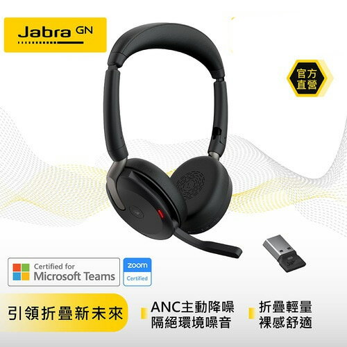 【現折$50 最高回饋3000點】 【Jabra】Evolve2 65-Flex-MS 商務折疊頭戴式主動降噪藍牙耳機麥克風USB-A