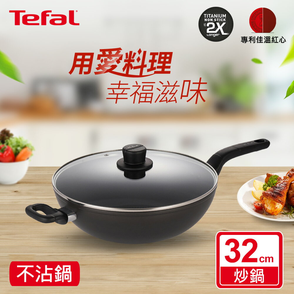 Tefal法國特福 陽極32CM單柄不沾炒鍋(加蓋) SE-H9149495
