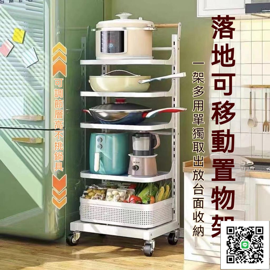 【廚房多層置物架 自由調節】碳鋼廚房鍋架 三層架 五層架 落地式 家用蔬菜置物架 多層可移動置物籃