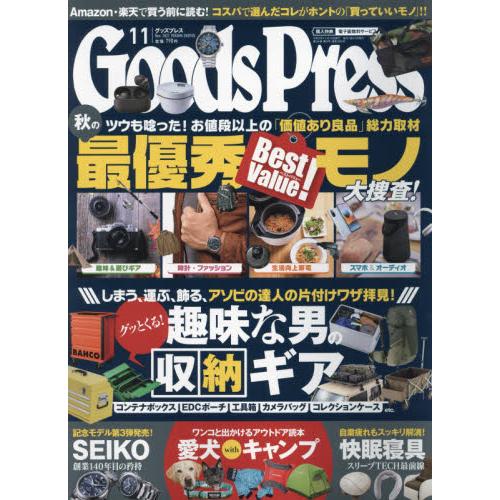 GoodsPress11月號2021