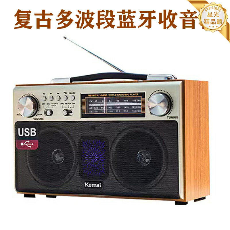 【復古新聲】收音機 藍芽音箱 插卡音箱 收音機 播放器 音響 三波段收音 立體聲雙喇叭 支持MP3/TF卡 懷舊家居裝飾 老人禮物