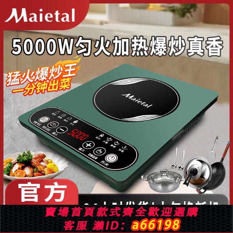 【臺灣公司 可開發票】正品家用5000w電磁爐大功率火鍋炒菜爆炒智慧防水省電一體多功能