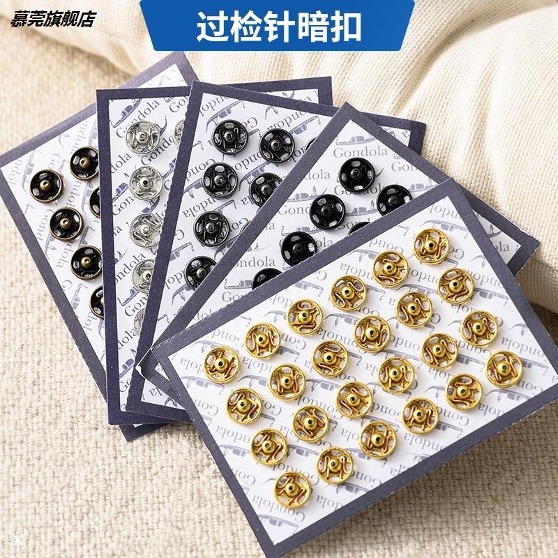 金屬銅按扣撳鈕寶寶衣服襯衫防走光迷你暗釦子母扣高檔摁扣過檢針