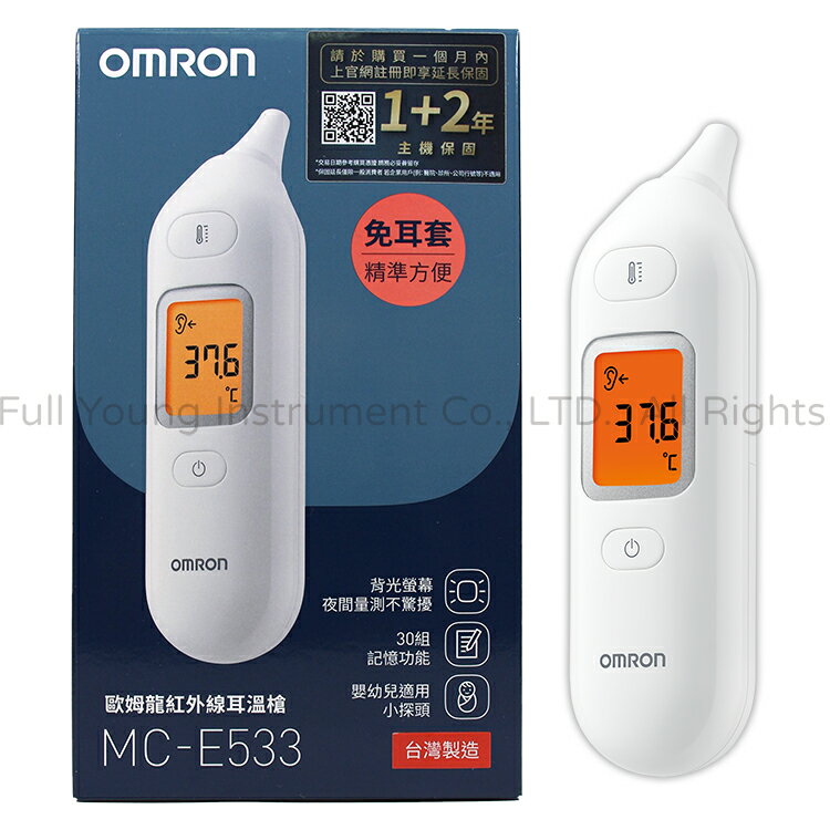 【醫康生活家】歐姆龍紅外線耳溫槍 MC-E533 / MC-E530 1