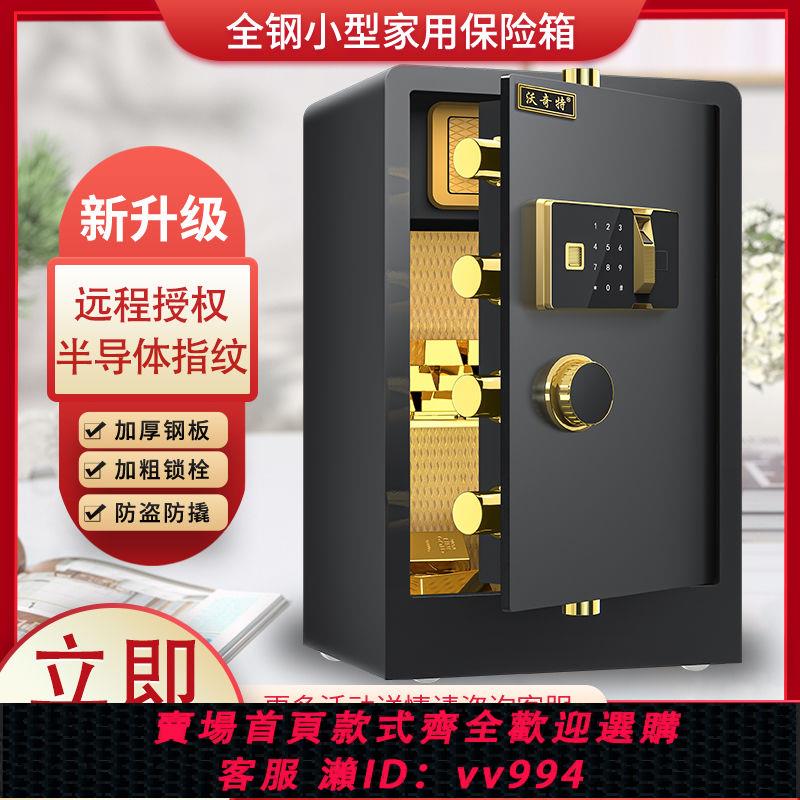 {公司貨 最低價}全鋼保險櫃家用小型辦公防盜指紋保險箱機械入墻電子密碼保管箱