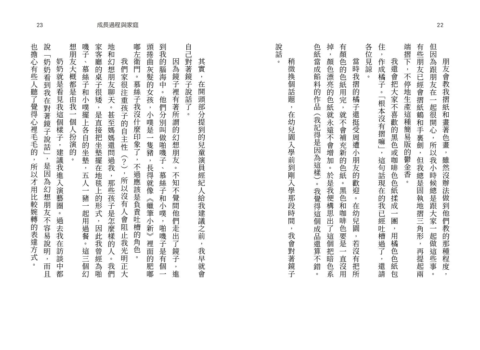悠木碧的製作方法：聲優少女的獨語☆悠木碧的成長記 5