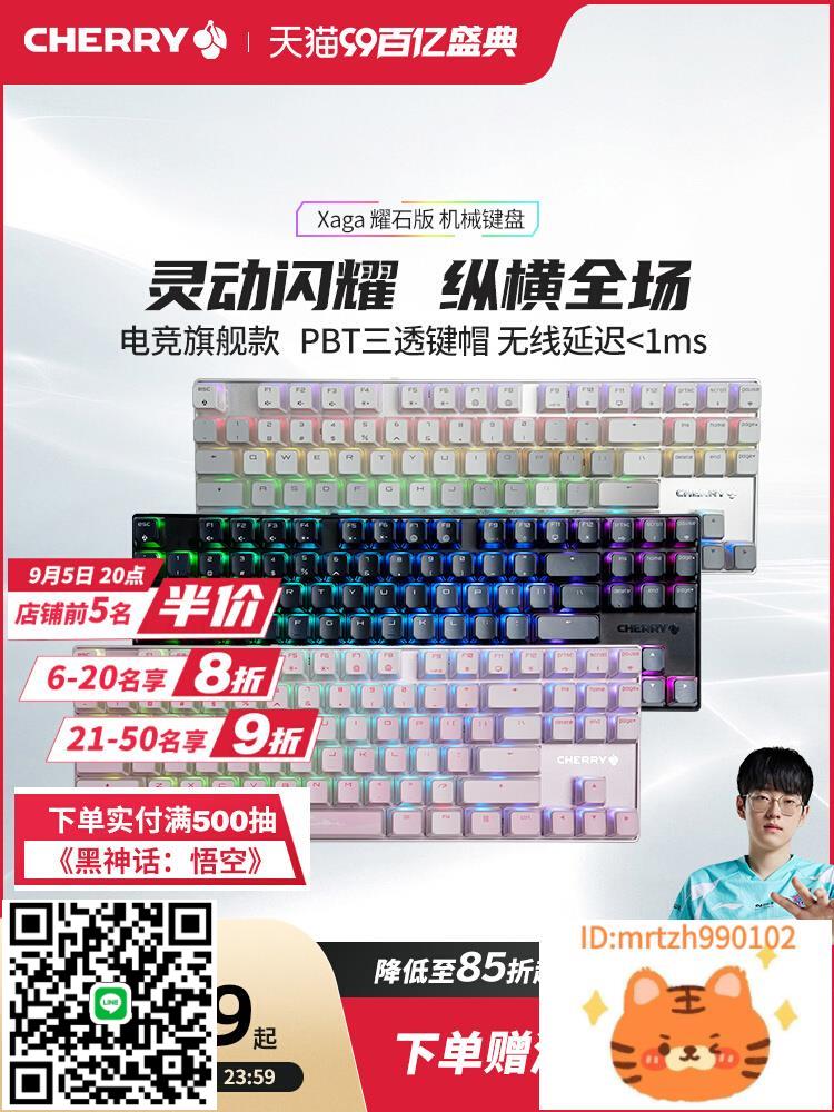 CHERRY櫻桃Xaga曜石無線機械鍵盤 三模RGB電競遊戲辦公87鍵銀茶軸-杏奈生活館