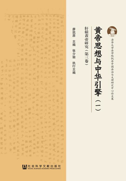 【電子書】黄帝思想与中华引擎（1）