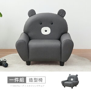 哈威耐磨皮動物造型椅-熊大深灰 免組裝/免運費/造型沙發