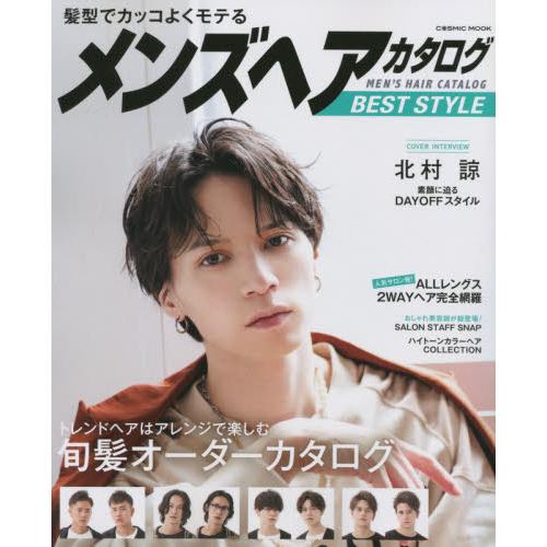 時尚男性髮型目錄BESTSTYLE