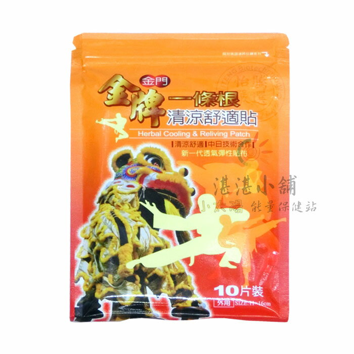 金門 金牌 一條根 清涼舒適貼 10片裝