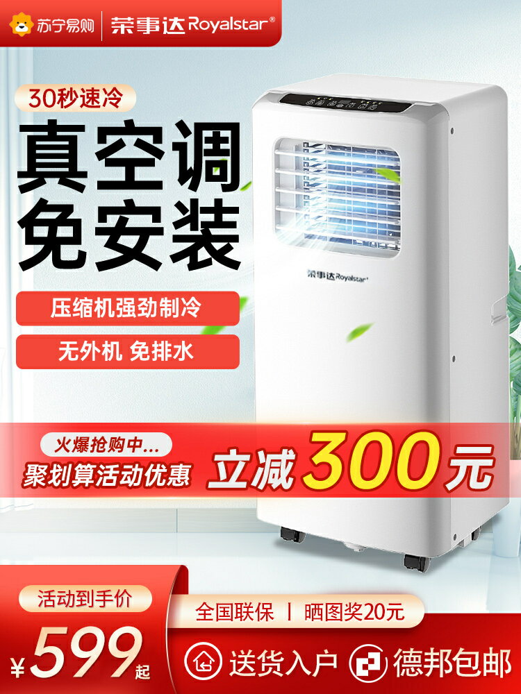 榮事達可移動空調單冷一體機無外機便攜式免安裝壓縮機冷暖兩用96-時尚精品
