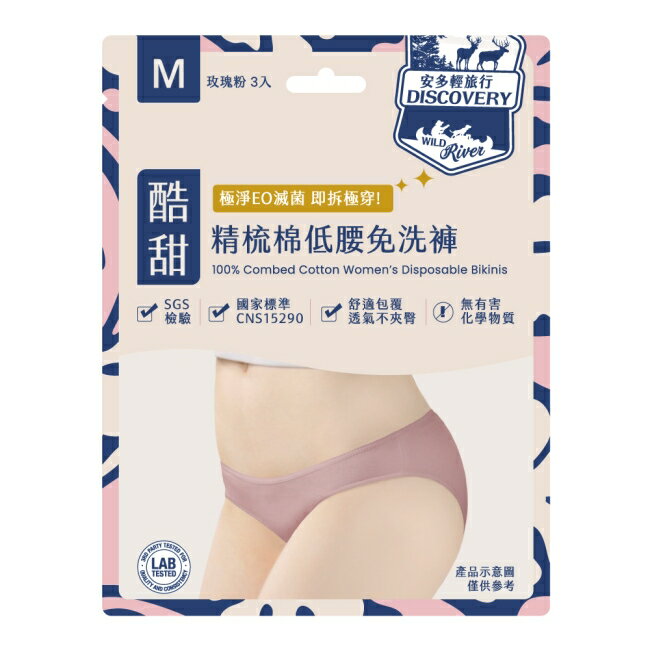 安多輕旅行精梳棉低腰免洗褲 淑女型 M 3’s