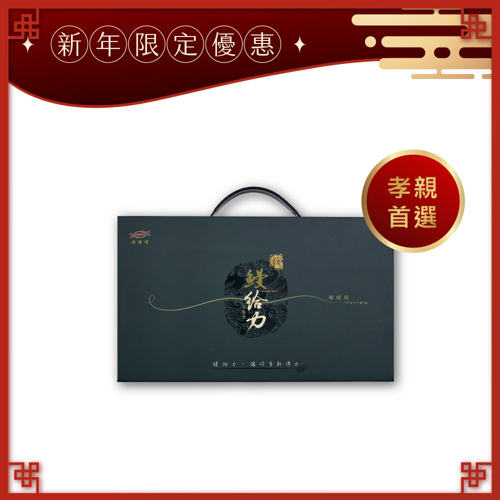 ★中醫師林巧薇推薦★【漁嗜嚐】鰻給力 鱸鰻精禮盒 (常溫，30入/盒)漁嗜嚐