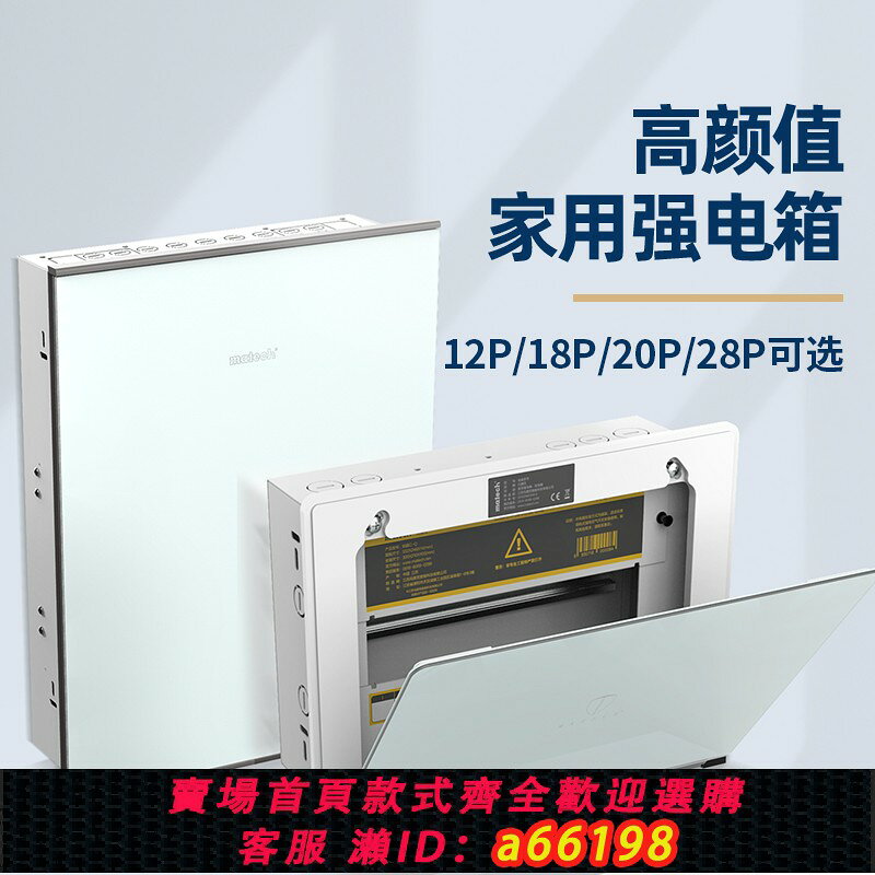【台灣公司 可開發票】matech/瑪德克家用裝飾強電箱12/18/20/28位空開配電布線箱暗裝