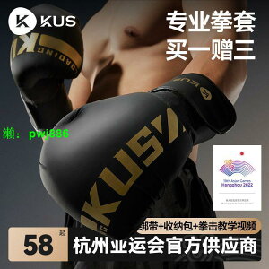 KUS拳擊手套成人專業散打拳套兒童拳擊手套拳套搏擊散打訓練器材