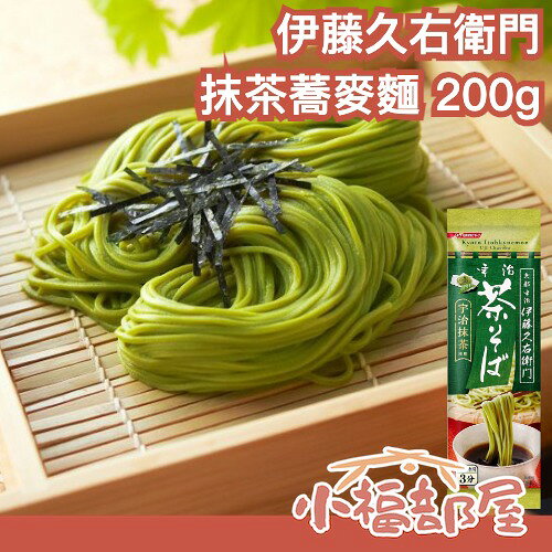 日本 伊藤久右衛門 抹茶蕎麥麵 200g 夏天 冷麵 日本料理 京都 料理 麵條 涼麵 拉麵 消暑【小福部屋】