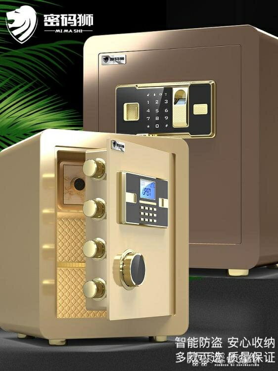 免運 密碼獅保險櫃電子指紋保險箱家用入墻入櫃小型迷你辦公保管箱全鋼防盜高20-45CM床頭