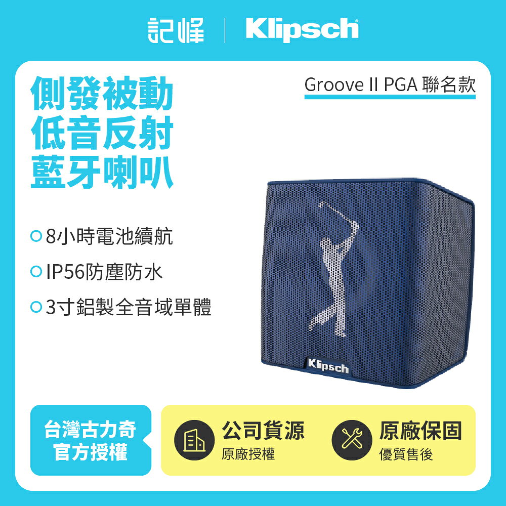 【美國Klipsch 】藍芽喇叭Groove II PGA 聯名款