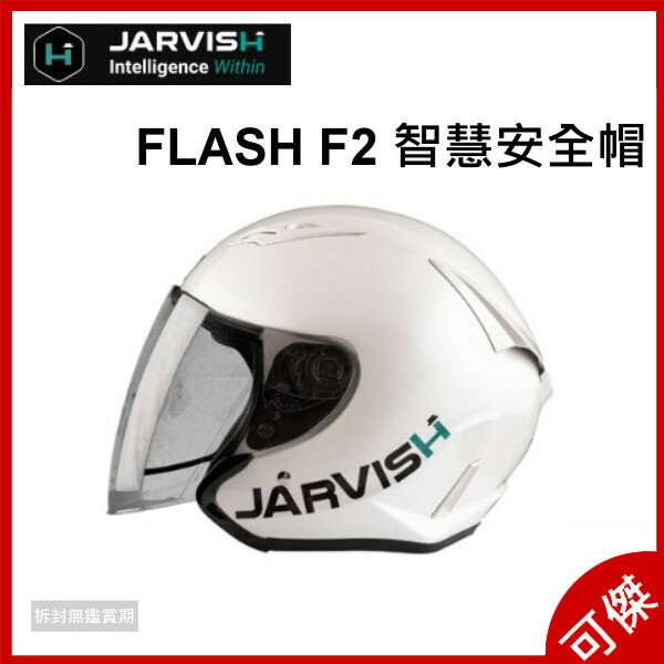 JARVISH 騎蹟英雄 FLASH F2 智慧安全帽 機車行車紀錄器 暴風白/黑豹黑 安全帽 全罩式安全帽 智慧攝影系統 免運 可傑