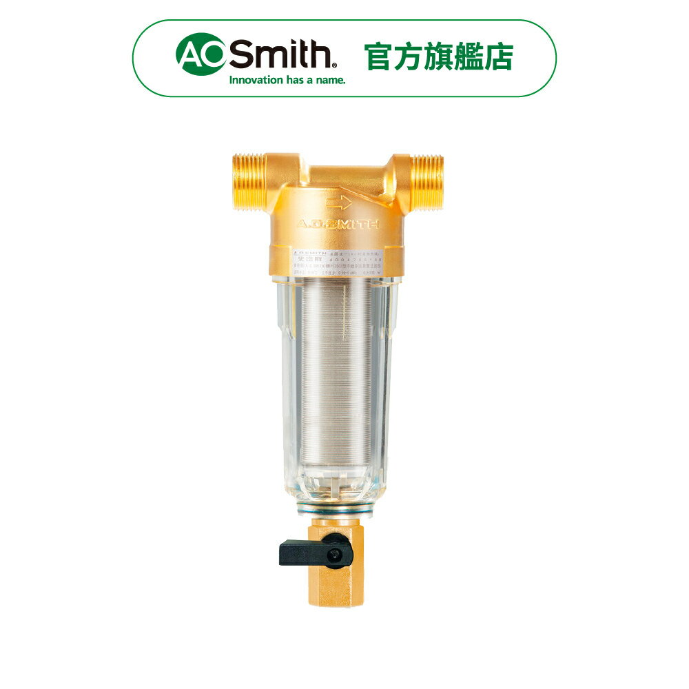 【AOSmith】AO史密斯 美國百年品牌 前置過濾器PF25C1 改善水質 保護熱水器 去除泥沙