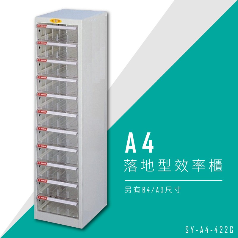 【台灣DAHFU】大富 SY-A4-422G A4落地型效率櫃 組合櫃 置物櫃 多功能收納櫃