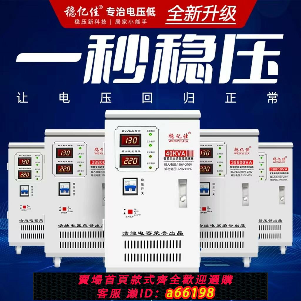 【臺灣公司 可開發票】大功率穩壓器220V家用30000W水泵空調超低壓全自動調壓升壓器40KW