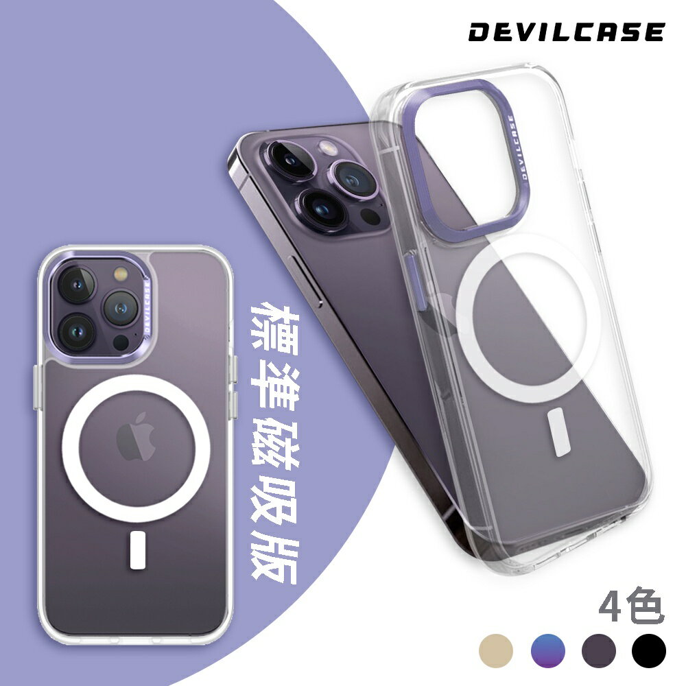 【DEVILCASE】 iPhone 14 系列 透明 磁吸 惡魔防摔殼/保護殼/手機殼 標準磁吸版 ( 階梯款)