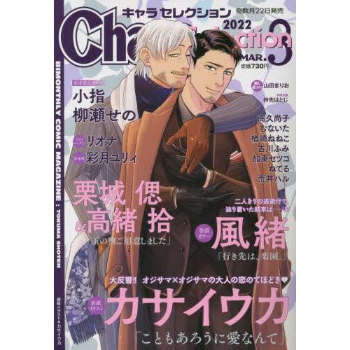 Chara Selection  3月號2022