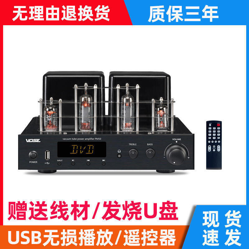 膽機HIFI功放電子管發燒音響高保真USB無損播放功率放大器