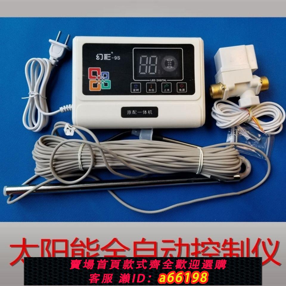 【臺灣公司 可開發票】太陽能熱水器水溫水位控制儀 顯示器 全自動智慧自動上水器