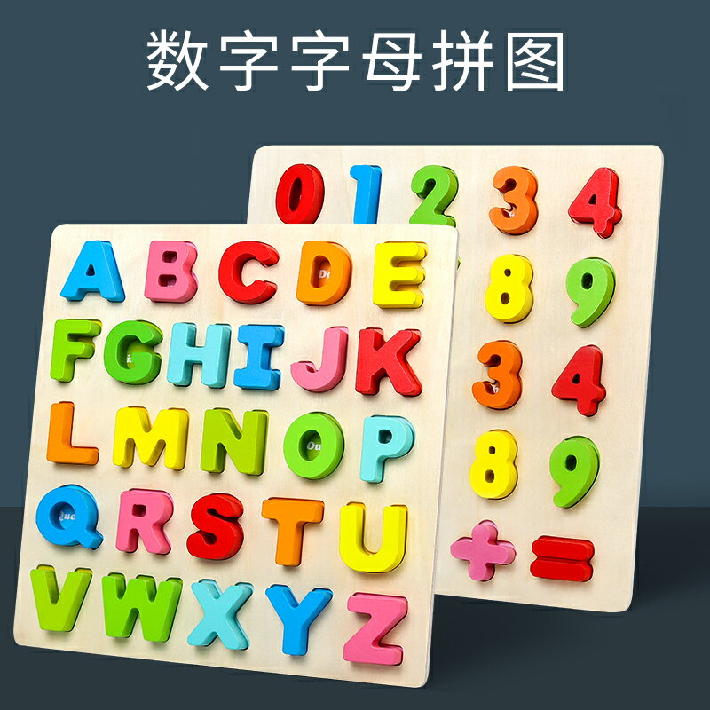 兒童數字拼圖 幼兒童數字字母拼圖積木寶寶1-2-3歲4男女孩5力開發6玩具【MJ2898】