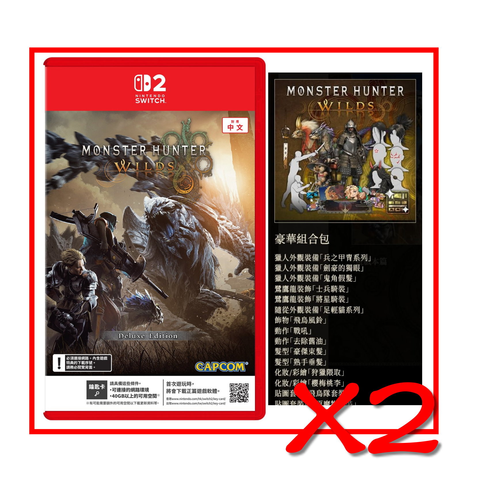 任天堂 Switch2 NS2 魔物獵人荒野 中文豪華版 Double Pack (預購12/4)