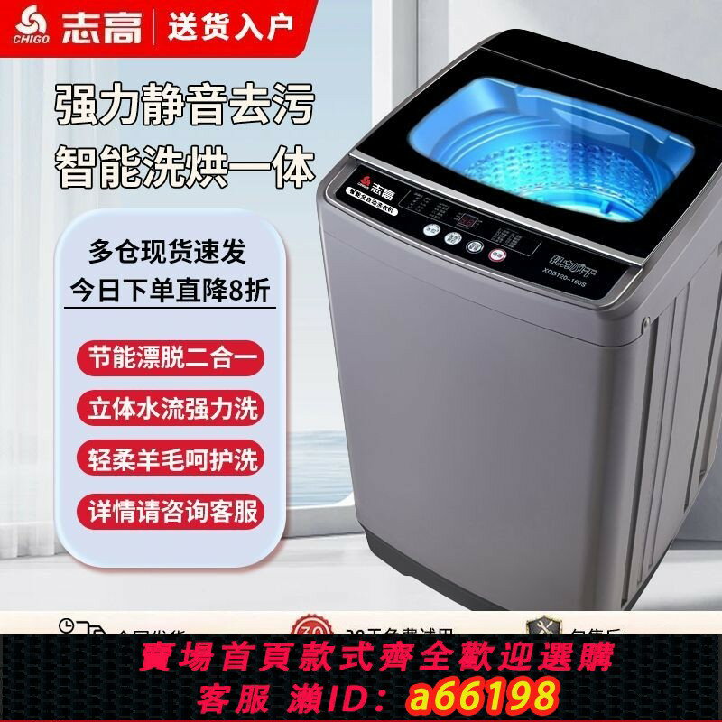 【臺灣公司 可開發票】志高10/12KG全自動洗衣機家用小型大容量波輪租房宿舍用洗烘一體