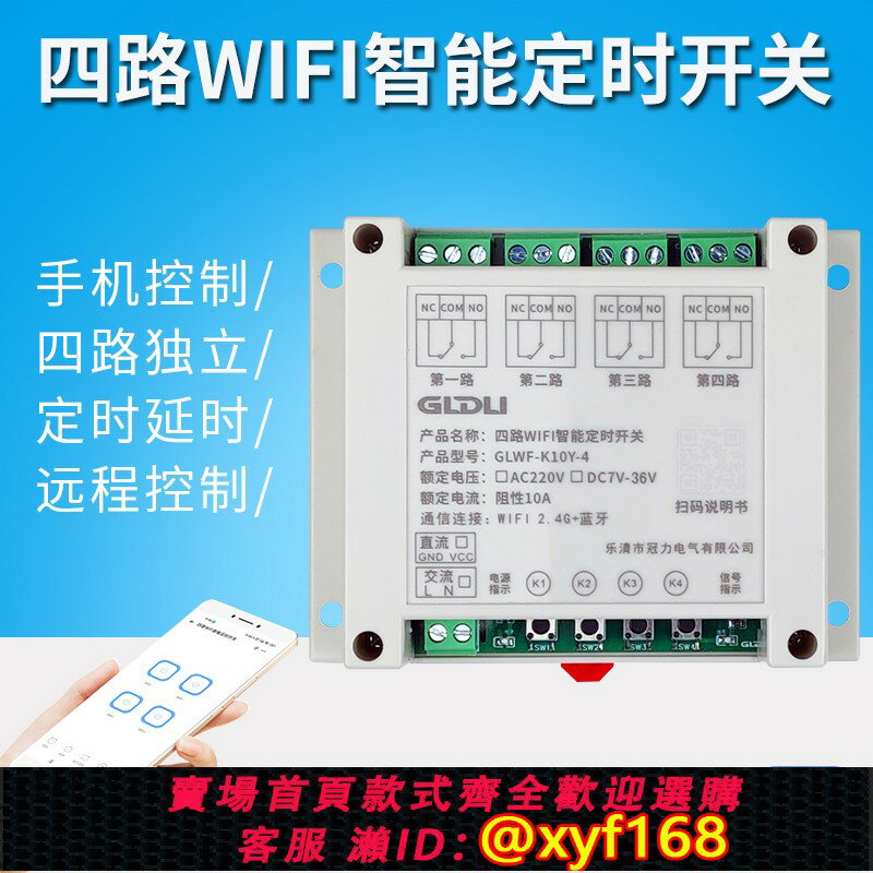{保固一年 可打統編}四路WIFI手機智慧定時開關4路易微聯繼電器遠端遙控控制模組220V