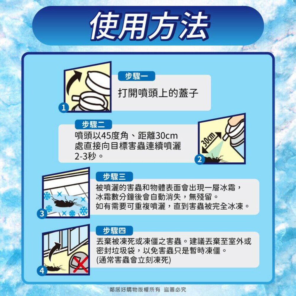 【雷達】佳兒護蟑螂螞蟻冰凍噴霧350ml 蟑螂螞蟻 兒童寵物適用 5