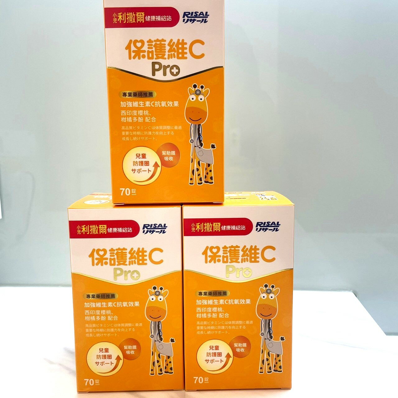 【最超值 現貨】小兒利撒爾 保護維C Pro 御力C 維生素C咀嚼錠 70錠 (香橙口味)