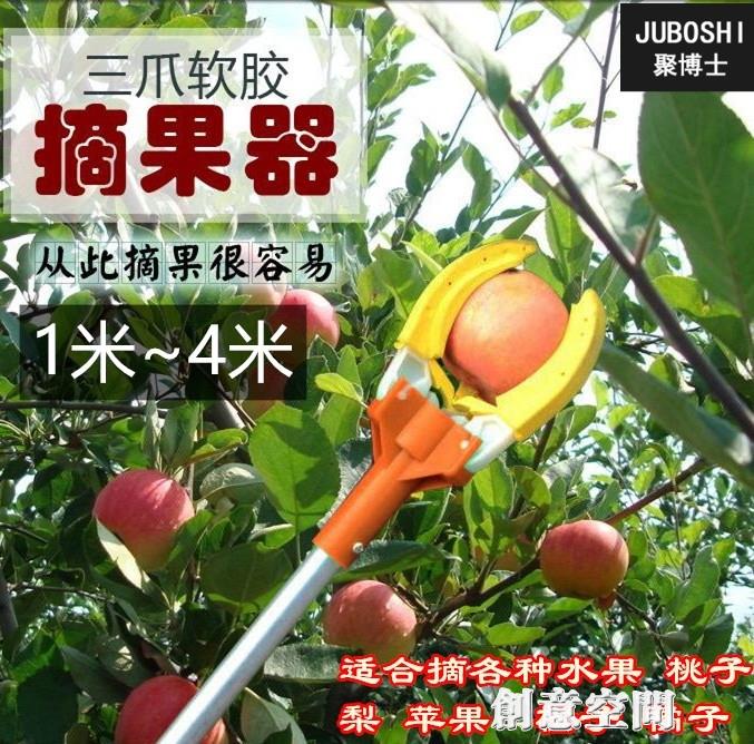 摘果器多功能高空摘果神器伸縮桿芒果摘蘋果桃子橙三3抓摘水果 雙11全館免運