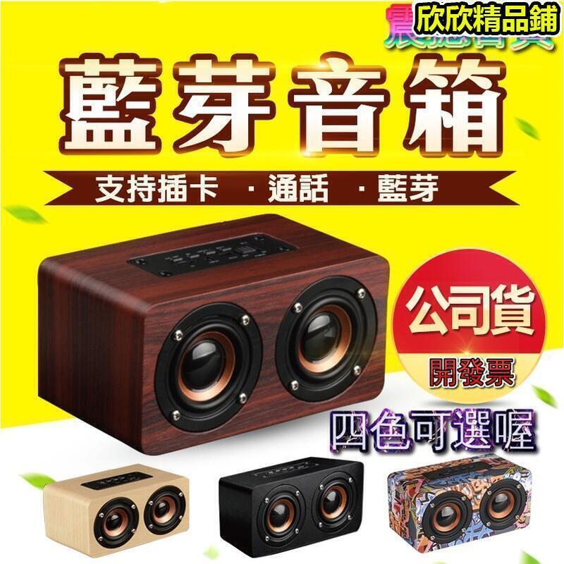 10w輸出 喇叭 藍芽音響 木質喇叭 BSMI R3B468