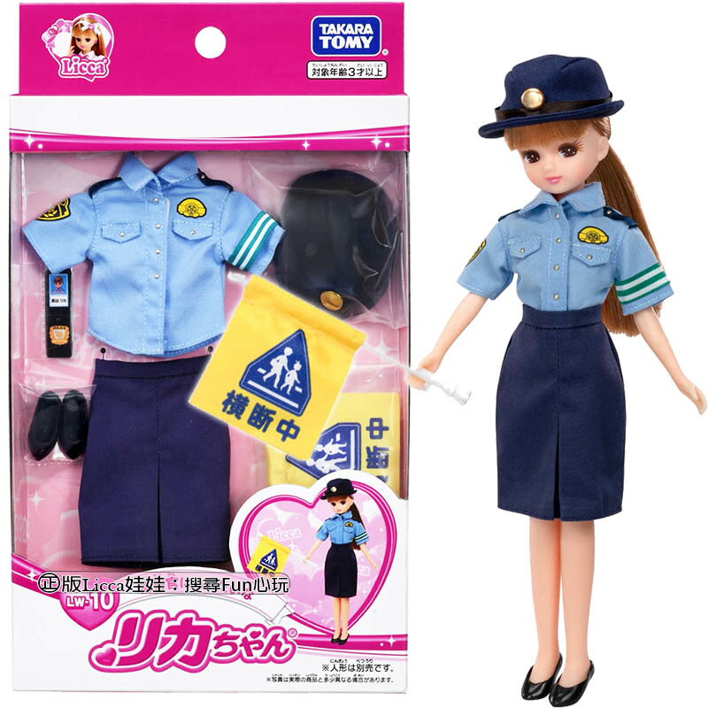 【Fun心玩】LA90379 全新 正版 LW-10 莉卡正義警察制服組 莉卡娃娃 衣服配件 莉卡洋娃娃 生日禮物
