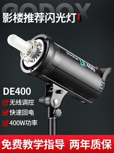 神牛DE400影室閃光燈 專業人像影樓攝影燈攝影棚套裝家具攝影器材