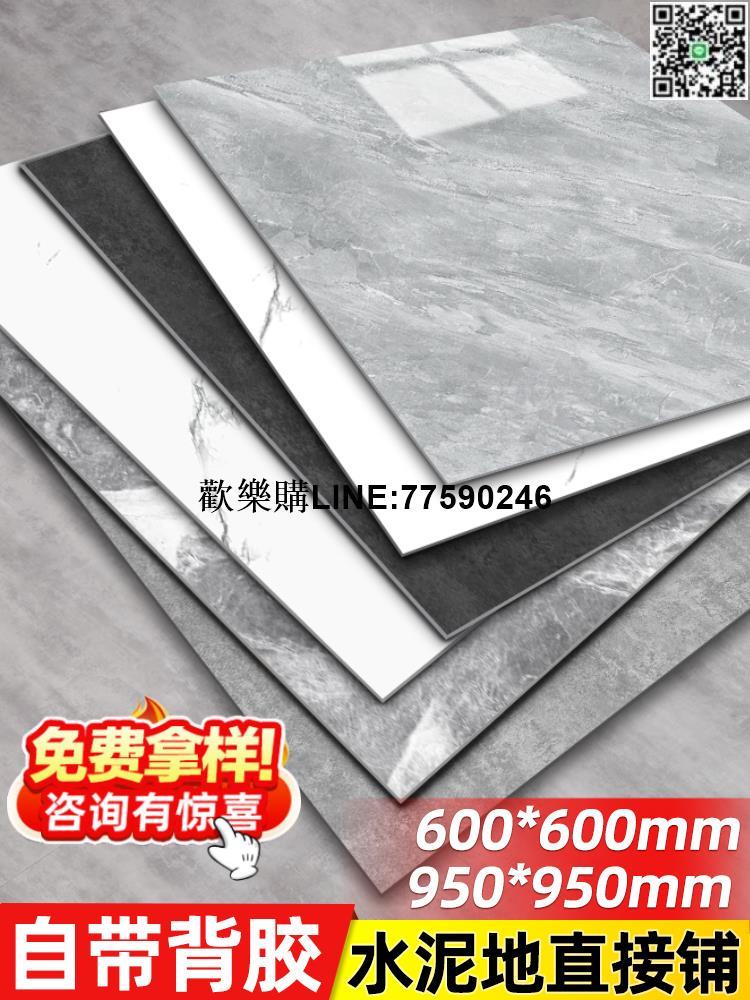 【歡樂購】950mm仿瓷磚地貼pvc地板貼自粘地板革水泥地直接鋪墊石塑膠地板膠