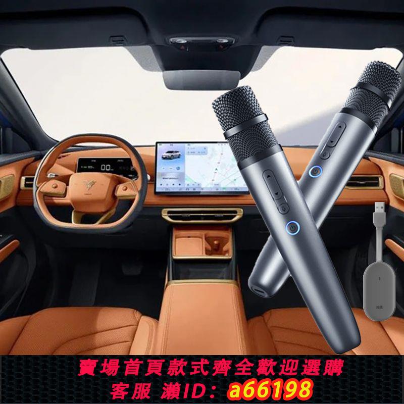 【台灣公司 可開發票】適用于AITO華為問界M5M7M9車載K歌麥克風KTV鴻蒙無線充電雙話筒